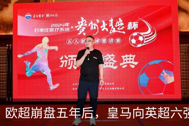 欧超崩盘五年后，皇马向英超六强追讨8000万启动成本，能胜诉吗？